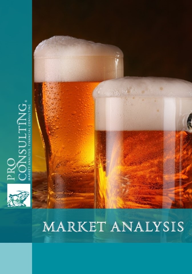 Ukrainian beer market research report. 2018